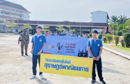 วันต่อต้านยาเสพติดโลก ปีการศึกษา 2568