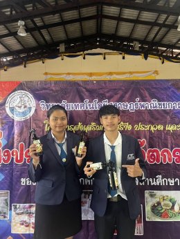 โครงการส่งเสริม สนับสนุน การประกวดผลงานสิ่งประดิษฐ์ และนวัตกรรม ประจำปีการศึกษา 2569