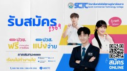 รอบโควต้า ปวช. 2569 เปิดรับสมัครแล้ว