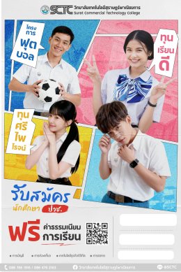 รอบโควต้า ปวช. 2569 เปิดรับสมัครแล้ว