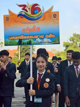 งานประชุมวิชาการองค์การนักวิชาชีพในอนาคตแห่งประเทศไทย (อวท.) ระดับภาคใต้ ครั้งที่ 36 ประจำปีการศึกษา 2568