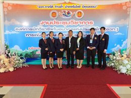 งานประชุมวิชาการองค์การนักวิชาชีพในอนาคตแห่งประเทศไทย (อวท.) ระดับภาคใต้ ครั้งที่ 36 ประจำปีการศึกษา 2568