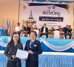 พิธีไหว้ครู ประจำปีการศึกษา 2569