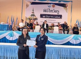 พิธีไหว้ครู ประจำปีการศึกษา 2569