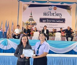 พิธีไหว้ครู ประจำปีการศึกษา 2569