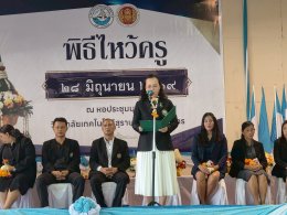 พิธีไหว้ครู นักศึกษาระดับชั้นปวส.ภาคสมทบ ประจำปีการศึกษา 2569