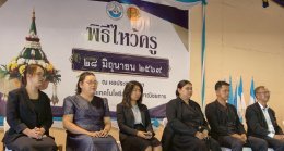 พิธีไหว้ครู นักศึกษาระดับชั้นปวส.ภาคสมทบ ประจำปีการศึกษา 2569