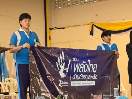 โครงการวันต่อต้านยาเสพติดโลก ประจำปีการศึกษา 2569