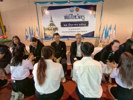 พิธีไหว้ครู นักศึกษาระดับชั้นปวส.ภาคสมทบ ประจำปีการศึกษา 2569