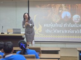 โครงการส่งเสริมความรู้ด้านประวัติศาสตร์ชาติไทย  ปีการศึกษา 2569