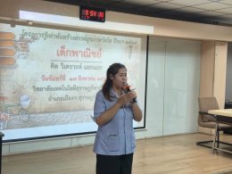 โครงการรู้เท่าทันสร้างสรรค์สุขภาพวัยใส ปีการศึกษา 2569