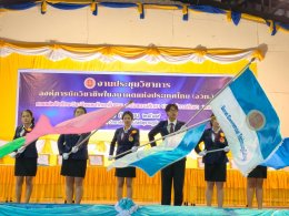 งานประชุมวิชาการองค์การนักวิชาชีพในอนาคตแห่งประเทศไทย (อวท.) การแข่งขันทักษะวิชาชีพและทักษะพื้นฐาน ระดับสถานศึกษา ประจำปีการศึกษา 2569 