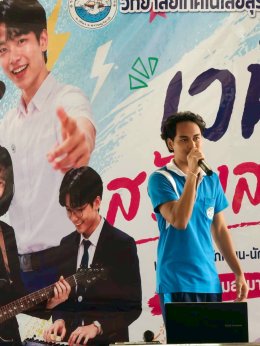 โครงการ เวทีสร้างสรรค์ ประจำปีการศึกษา 2569