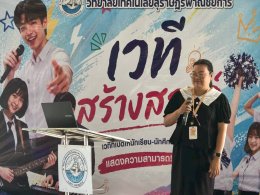 โครงการ เวทีสร้างสรรค์ ประจำปีการศึกษา 2569