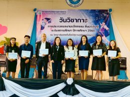 กิจกรรม   วันวิชาการ  การประกวดผลงานนวัตกรรม สิ่งประดิษฐ์ ระดับสถานศึกษา ปีการศึกษา 2568