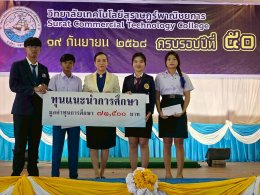 วิทยาลัยเทคโนโลยีสุราษฎร์พาณิชยการ ก้าวเข้าสู่ปีที่ 50 แห่งการสร้างคน สร้างวิชาชีพ สร้างอนาคต