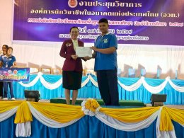 กิจกรรมประชุมวิชาการ องค์การนักวิชาชีพในอนาคตแห่งประเทศไทย (อวท.) การแข่งขันทักษะวิชาชีพและทักษะพื้นฐาน ระดับสถานศึกษา ประจำปีการศึกษา 2568