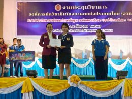 กิจกรรมประชุมวิชาการ องค์การนักวิชาชีพในอนาคตแห่งประเทศไทย (อวท.) การแข่งขันทักษะวิชาชีพและทักษะพื้นฐาน ระดับสถานศึกษา ประจำปีการศึกษา 2568