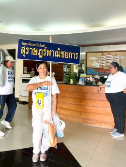 กิจกรรมแห่ผ้าห่มพระธาตุศรีสุราษฎร์แลธรรมชาติเขาท่าเพชร ครั้งที่ 16