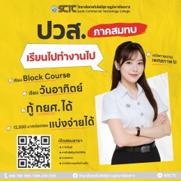 รอบโควตา ปวส. ภาคปกติ ภาคสมทบ เปิดรับสมัครแล้ว