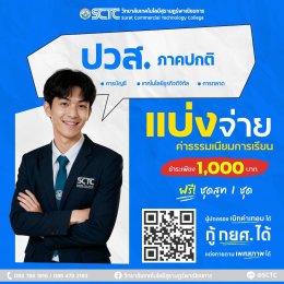 รอบโควตา ปวส. ภาคปกติ ภาคสมทบ เปิดรับสมัครแล้ว