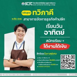 รอบโควตา ปวส. ภาคปกติ ภาคสมทบ เปิดรับสมัครแล้ว