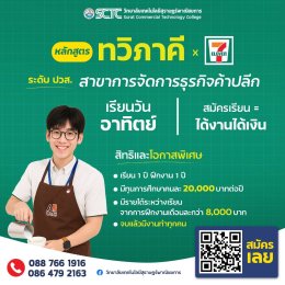 รอบโควตา ปวส. ภาคปกติ ภาคสมทบ เปิดรับสมัครแล้ว