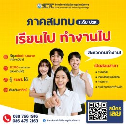 รอบโควตา ปวส. ภาคปกติ ภาคสมทบ เปิดรับสมัครแล้ว