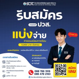 รอบโควตา ปวส. ภาคปกติ ภาคสมทบ เปิดรับสมัครแล้ว