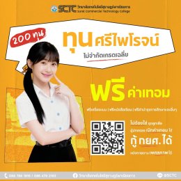 รอบโควต้า ปวช. เปิดรับสมัครแล้ว