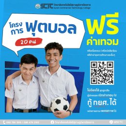 รอบโควต้า ปวช. เปิดรับสมัครแล้ว