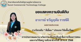 ผลการประกวดผลงานวิจัย ในการประกวดผลงาน นวัตกรรม สิ่งประดิษฐ์ สื่อการเรียนการสอน และงานวิจัยครู ระดับชาติ ครั้งที่ 18 พ.ศ. 2568