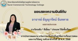 ผลการประกวดผลงานวิจัย ในการประกวดผลงาน นวัตกรรม สิ่งประดิษฐ์ สื่อการเรียนการสอน และงานวิจัยครู ระดับชาติ ครั้งที่ 18 พ.ศ. 2568