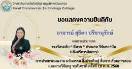 ผลการประกวดผลงานวิจัย ในการประกวดผลงาน นวัตกรรม สิ่งประดิษฐ์ สื่อการเรียนการสอน และงานวิจัยครู ระดับชาติ ครั้งที่ 18 พ.ศ. 2568