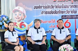 งานประชุมวิชาการองค์การนักวิชาชีพในอนาคตแห่งประเทศไทย (อวท.) ระดับภาคใต้ ครั้งที่ 36 ประจำปีการศึกษา 2568