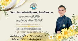 กิจกรรมงานวันครู ครั้งที่ 2  ปีการศึกษา 2569 จากสำนักงานอาชีวศึกษาจังหวัดสุราษฎร์ธานี ณ วิทยาลัยเทคนิคสุราษฎร์ธานี