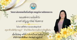 กิจกรรมงานวันครู ครั้งที่ 2  ปีการศึกษา 2569 จากสำนักงานอาชีวศึกษาจังหวัดสุราษฎร์ธานี ณ วิทยาลัยเทคนิคสุราษฎร์ธานี