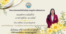 กิจกรรมงานวันครู ครั้งที่ 2  ปีการศึกษา 2569 จากสำนักงานอาชีวศึกษาจังหวัดสุราษฎร์ธานี ณ วิทยาลัยเทคนิคสุราษฎร์ธานี