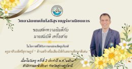 กิจกรรมงานวันครู ครั้งที่ 2  ปีการศึกษา 2569 จากสำนักงานอาชีวศึกษาจังหวัดสุราษฎร์ธานี ณ วิทยาลัยเทคนิคสุราษฎร์ธานี