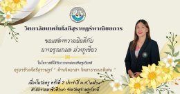 กิจกรรมงานวันครู ครั้งที่ 2  ปีการศึกษา 2569 จากสำนักงานอาชีวศึกษาจังหวัดสุราษฎร์ธานี ณ วิทยาลัยเทคนิคสุราษฎร์ธานี