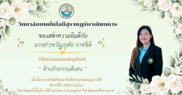 งานแข่งขันทักษะวิชาชีพ กิจกรรมการประกวดนวัตกรรมสิ่งประดิษฐ์และกีฬาสถานศึกษาอาชีวศึกษาเอกชน ระดับชาติ ประจำปีการศึกษา 2568 ณ วิทยาลัยเทคโนโลยีภาคใต้ (เอส.เทค)
