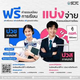 พาณิชย์สุราษฎร์ เปิดรับสมัครแล้ว ระดับปวส. ภาคปกติ และปวส. ภาคสมทบ 2569