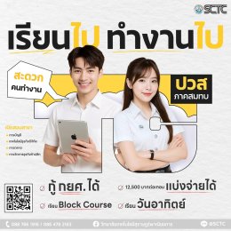 พาณิชย์สุราษฎร์ เปิดรับสมัครแล้ว ระดับปวส. ภาคปกติ และปวส. ภาคสมทบ 2569