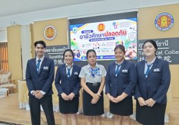 โครงการอาชีวศึกษาปลอดภัย ประจำปีงบประมาณ พ.ศ. 2569 ภายใต้แนวคิด ร่วมกันเฝ้าระวัง สร้างสังคมปลอดภัย