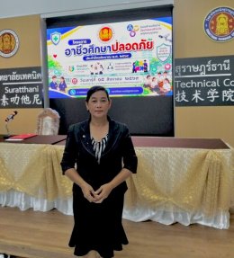 โครงการอาชีวศึกษาปลอดภัย ประจำปีงบประมาณ พ.ศ. 2569 ภายใต้แนวคิด ร่วมกันเฝ้าระวัง สร้างสังคมปลอดภัย