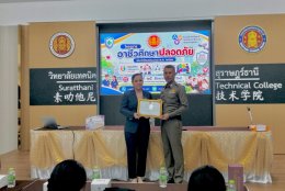 โครงการอาชีวศึกษาปลอดภัย ประจำปีงบประมาณ พ.ศ. 2569 ภายใต้แนวคิด ร่วมกันเฝ้าระวัง สร้างสังคมปลอดภัย