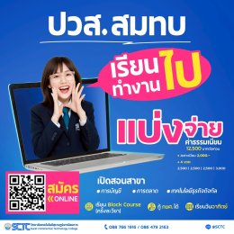 วิทยาลัยเทคโนโลยีสุราษฎร์พาณิชยการ เปิดรับสมัคร นักศึกษาระดับปวส. ภาคสมทบ ภาคเรียนที่ 2 ปีการศึกษา 2569