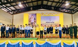 วิทยาลัยเทคโนโลยีสุราษฎร์พาณิชยการ ร่วมถวายพระพรชัยมงคล