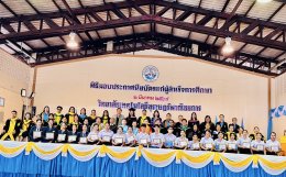 พิธีมอบประกาศนียบัตรแก่ผู้สำเร็จการศึกษา ปีการศึกษา 2567