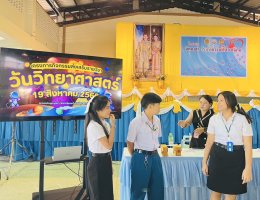โครงการกิจกรรมส่งเสริมรายวิชาวันวิทยาศาสตร์ ปีการศึกษา 2568